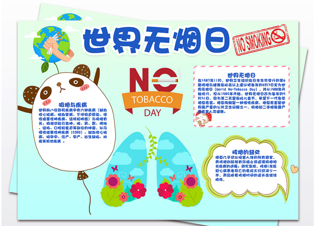 2023年世界无烟日的手抄报怎么做(含素材模板)-图片1