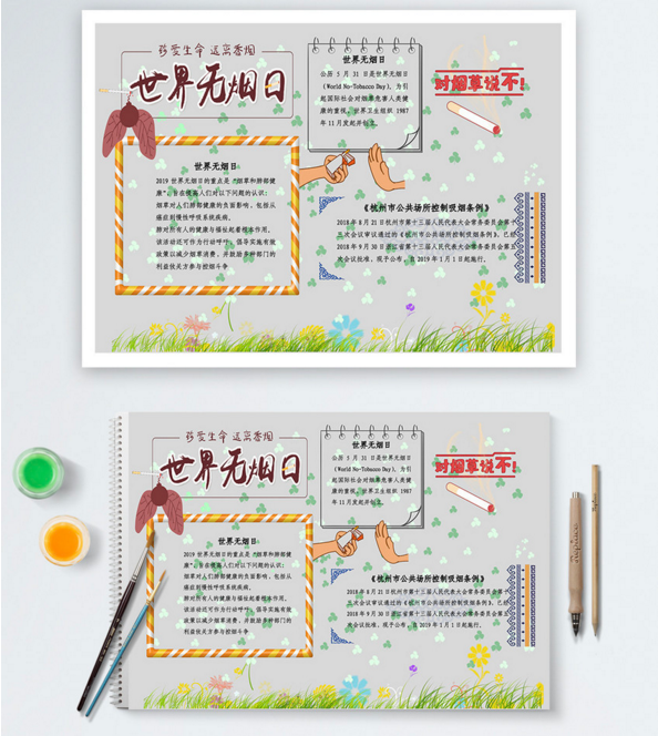 2023年世界无烟日的手抄报怎么做(含素材模板)-图片2