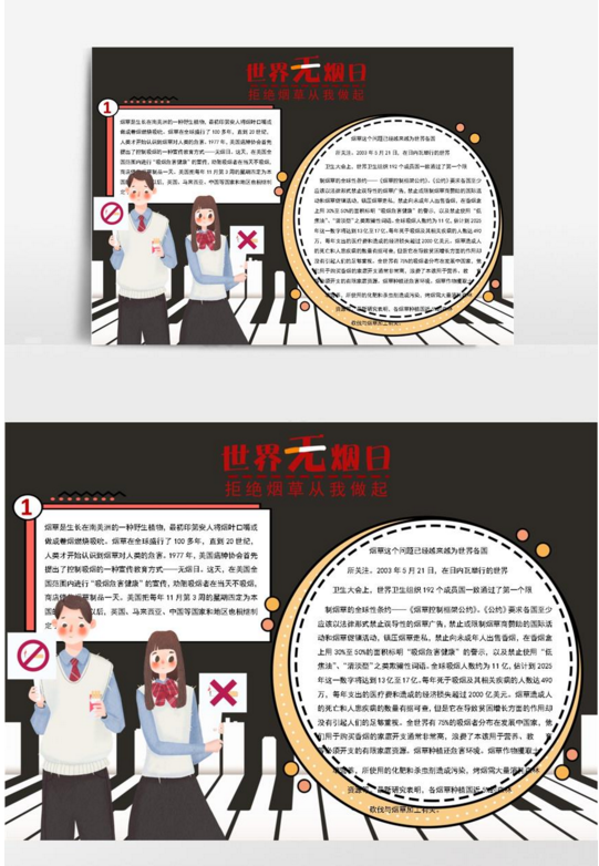 2023年世界无烟日的手抄报怎么做(含素材模板)-图片2