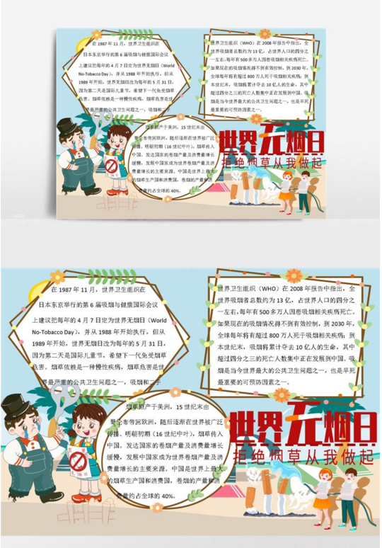 2023年世界无烟日的手抄报怎么做(含素材模板)-图片2