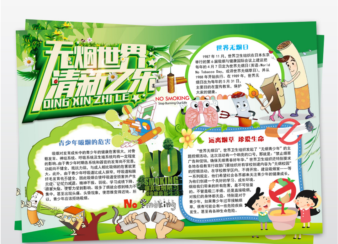 2023年世界无烟日的手抄报怎么做(含素材模板)-图片1