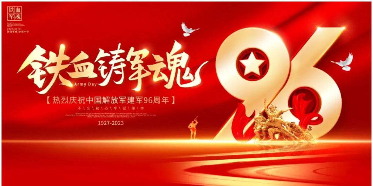 2023八一建军节海报作品欣赏-图片1