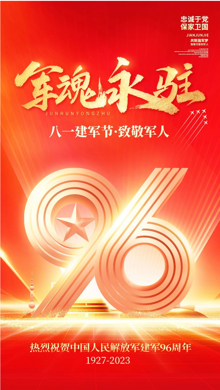 2023八一建军节海报作品欣赏-图片4