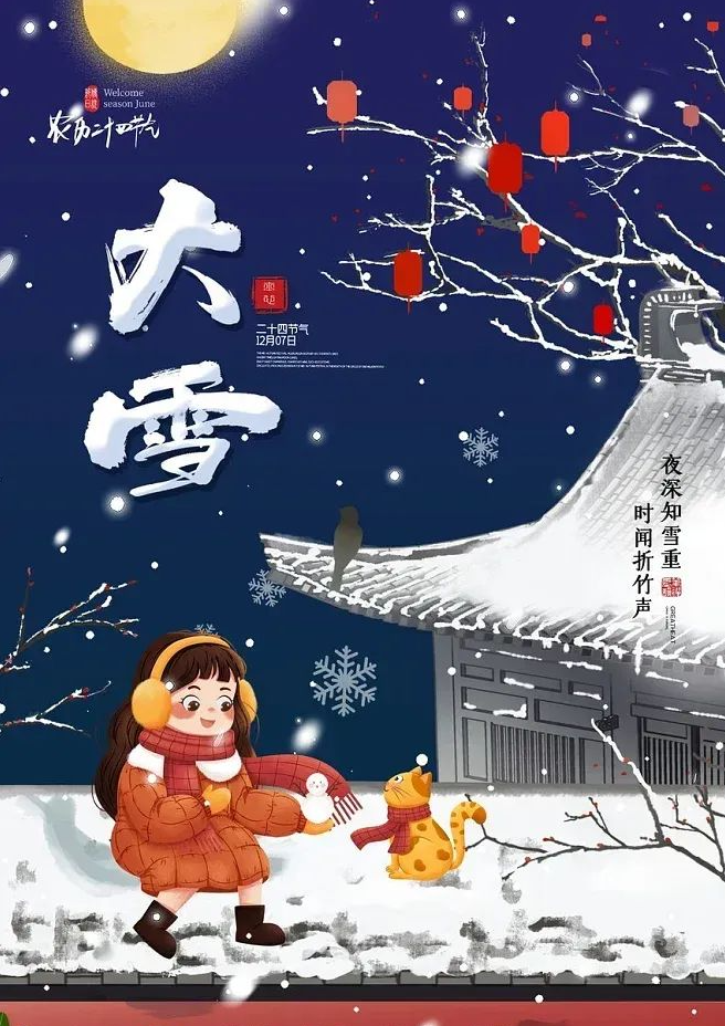二十四节气大雪插画作品赏析-图片4