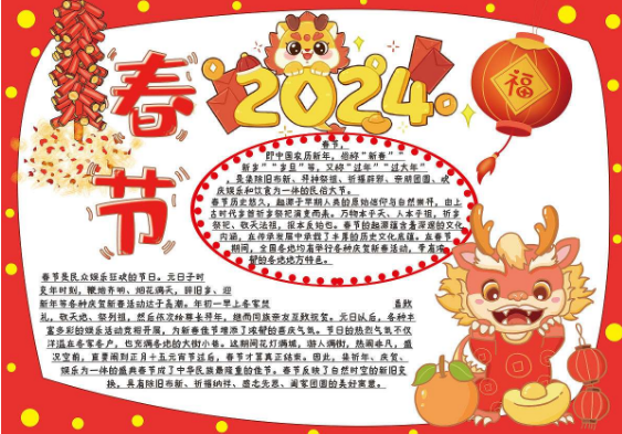 2024春节手抄报的龙怎么画图片大全欣赏