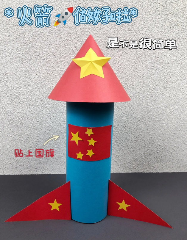 亲子手工diy: 火箭尾巴怎么剪简单一点-图片4