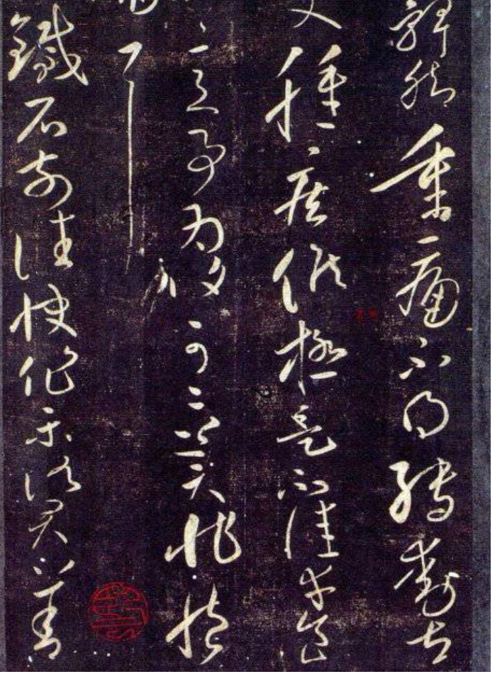 东晋书法家| 王献之草书九帖高清字帖图片欣赏-图片1