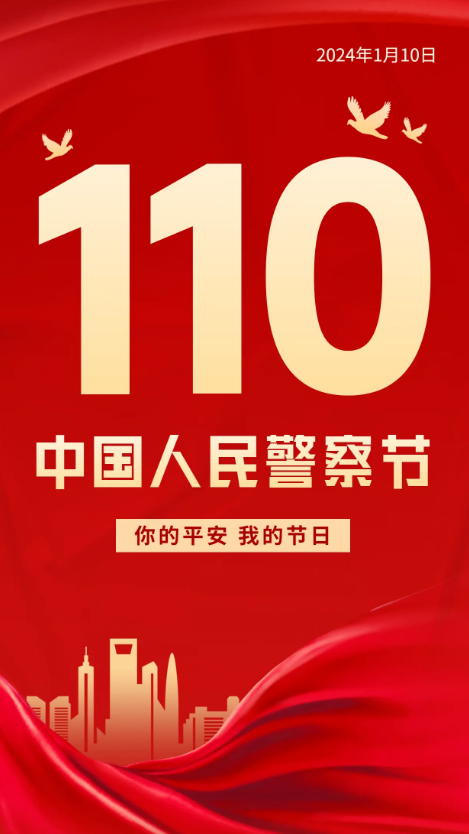 国际警察日海报作品 国际警察日活动主题海报素材-图片2