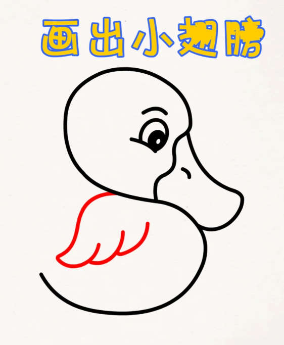 画一只最简单的鸭子简笔画怎么画-图片1