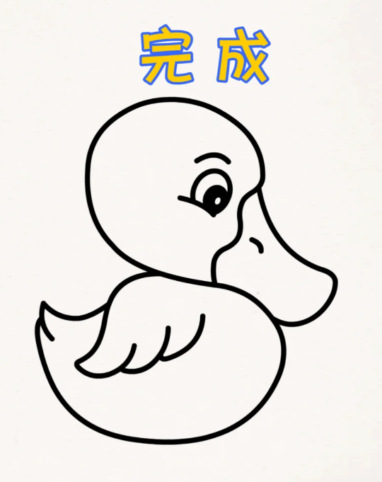 画一只最简单的鸭子简笔画怎么画-图片2