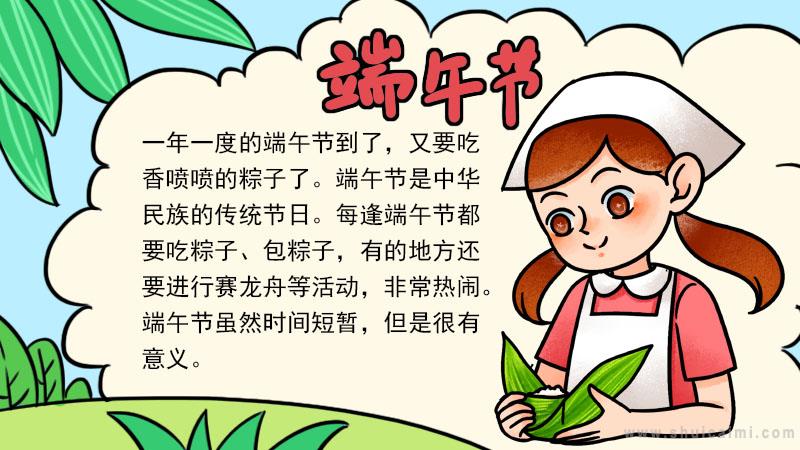 关于端午节的手抄报怎么画 端午节手抄报图片大全-图片1