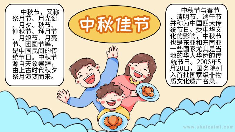关于中秋节的手抄报怎么画 中秋节手抄报简单易画-图片4