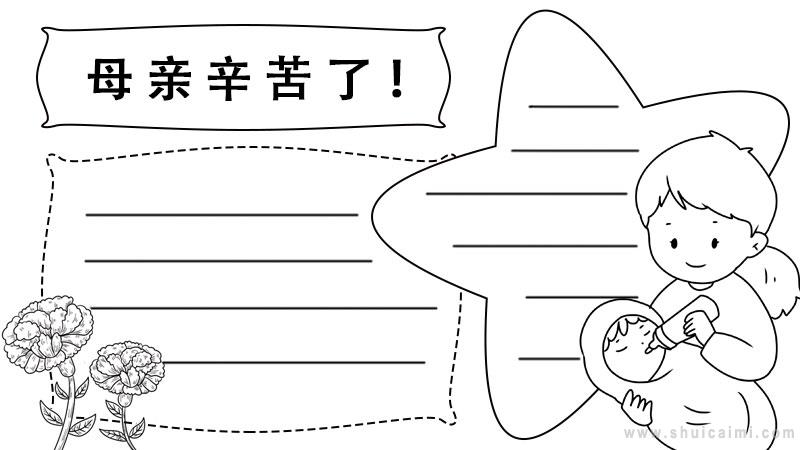 关于母亲节的手抄报怎么画 母亲节手抄报简单好看-图片3