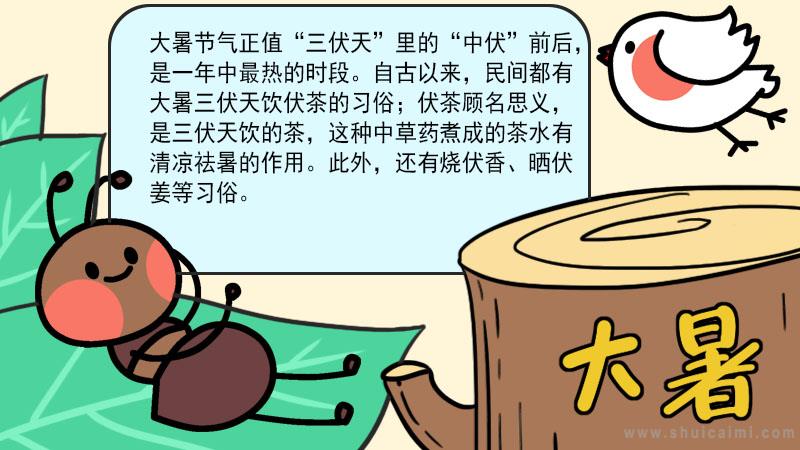 关于大暑的手抄报怎么画 大暑手抄报图片大全-图片1