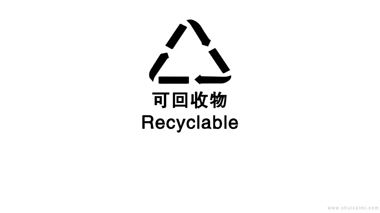 可回收垃圾标志简笔画怎么画 可回收垃圾标志简笔画简单又好看-图片2
