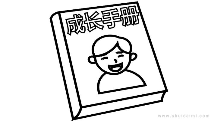 成长册制作简笔画怎么画 成长册制作简笔画简单又好看-图片4