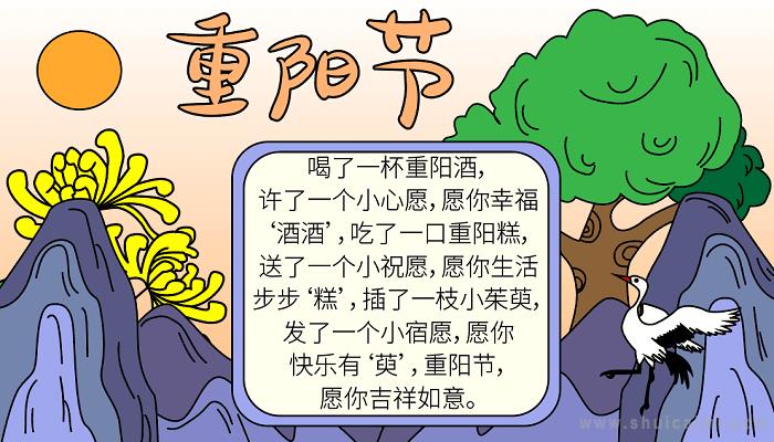 关重阳节手抄报