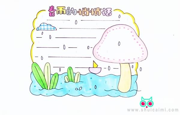 春雨的读书卡怎么做 春雨读书卡大全图片