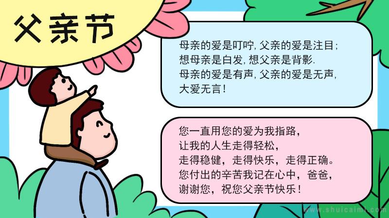 父亲节手抄报内容