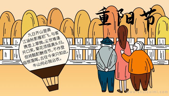 有关重阳节的手抄报怎么画 重阳节手抄报框架