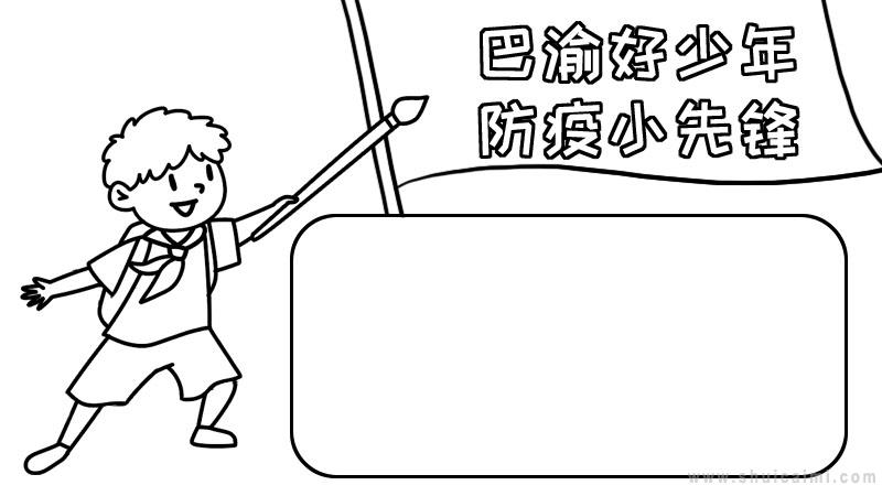 手抄报怎么画 手抄报大全图片-图片2