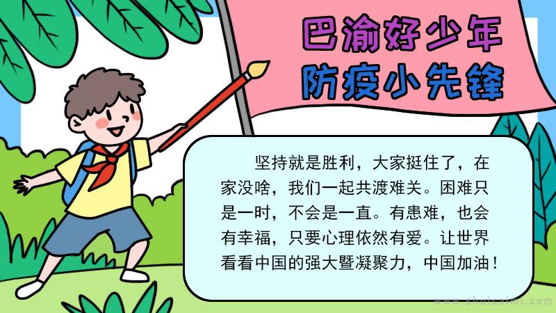 手抄报怎么画 手抄报大全图片-图片1