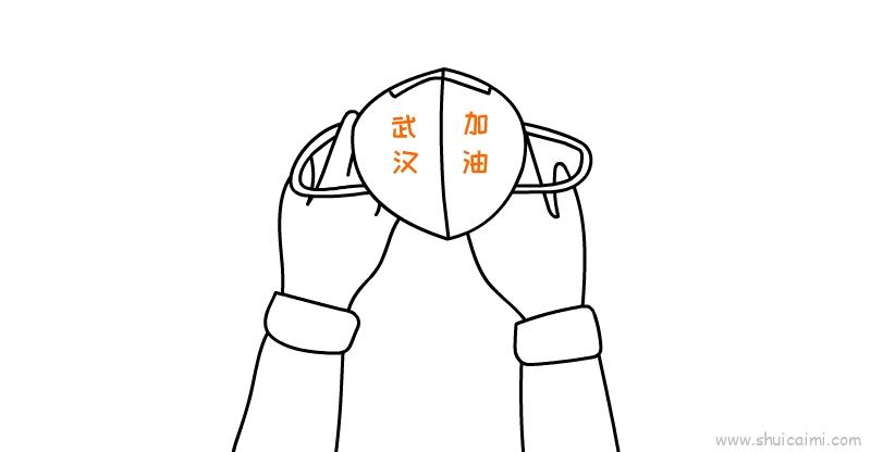 武汉加油简笔画