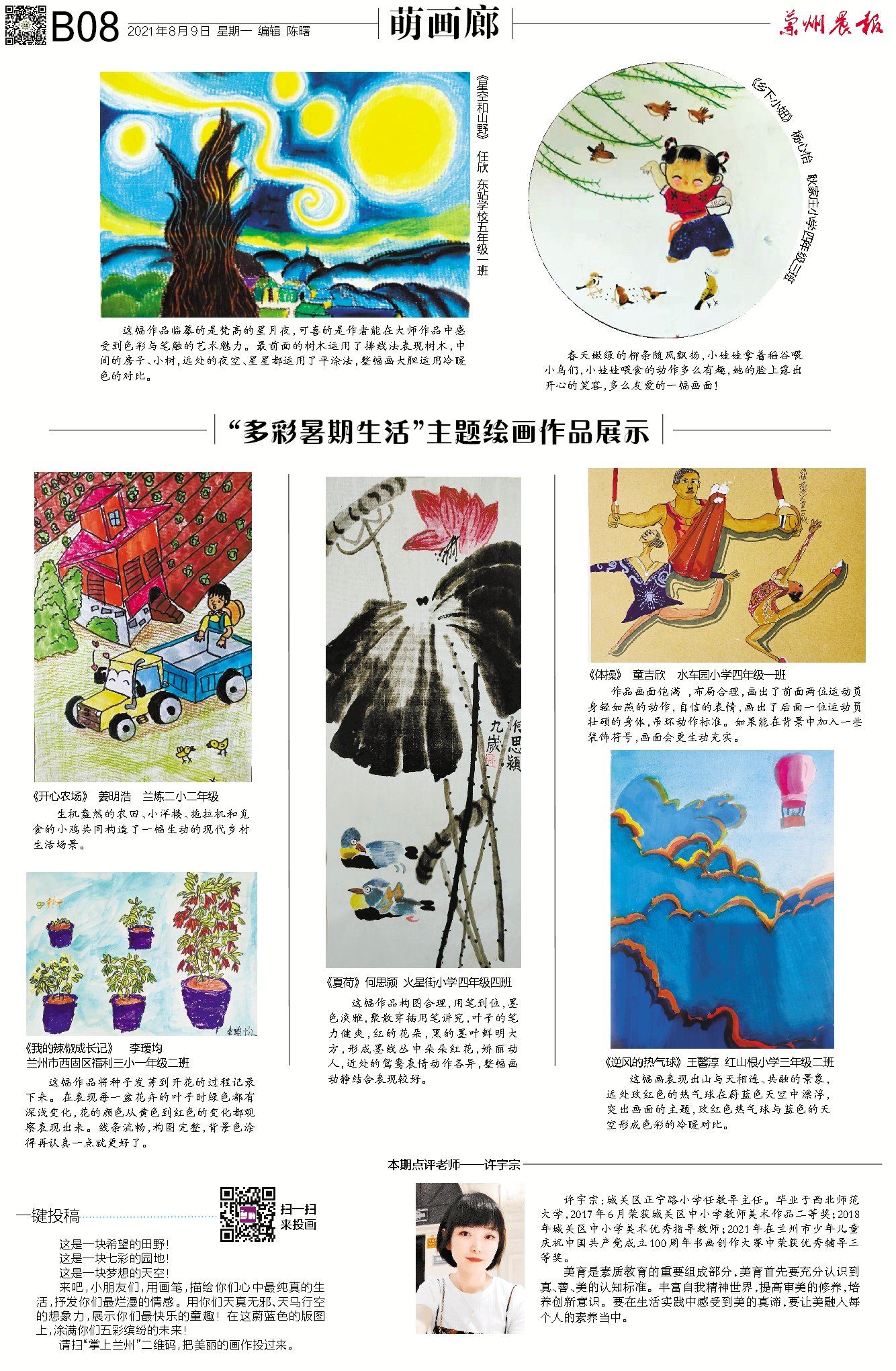 萌画廊丨“多彩暑期生活”主题绘画作品展示②