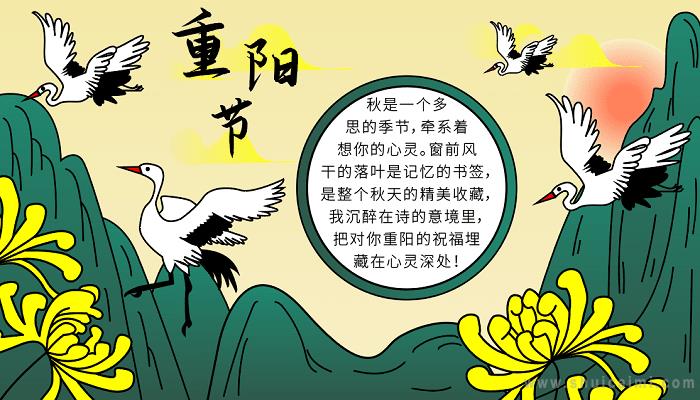 重阳节手抄报 重阳节手抄报内容文字