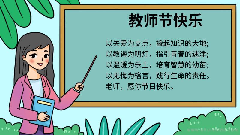 教师节手抄报怎么画简单又漂亮-教师节手抄报怎么画简单少字