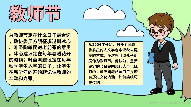 教师节手抄报-教师节手抄报简单好看