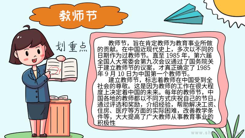 教师节手抄报简单好看（教师节手抄报文字内容）-图片1