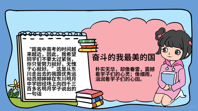 奋斗的我最美的国手抄报文字内容_奋斗的我最美的国手抄报内容简单