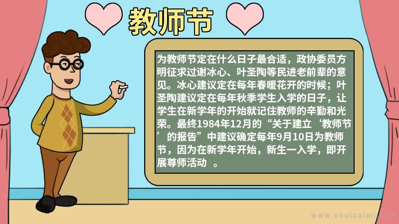 教师节手抄报 教师节手抄报文字内容