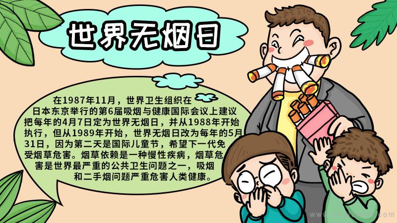 世界无烟日手抄报图片简单 小学（世界无烟日手抄报图片简单30字）