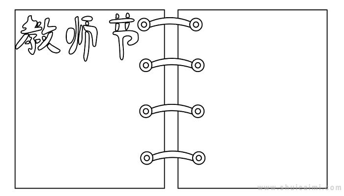 教师节手抄报|教师节手抄报大全图片