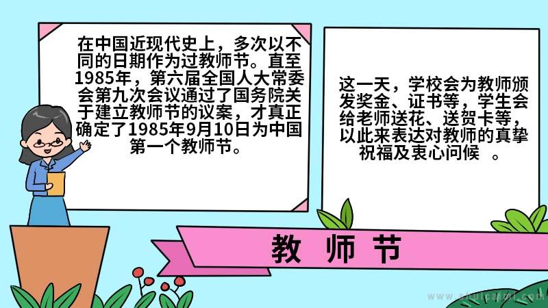 教师节的手抄报怎么画简单又漂亮（教师节手抄报的画法简笔画图片）