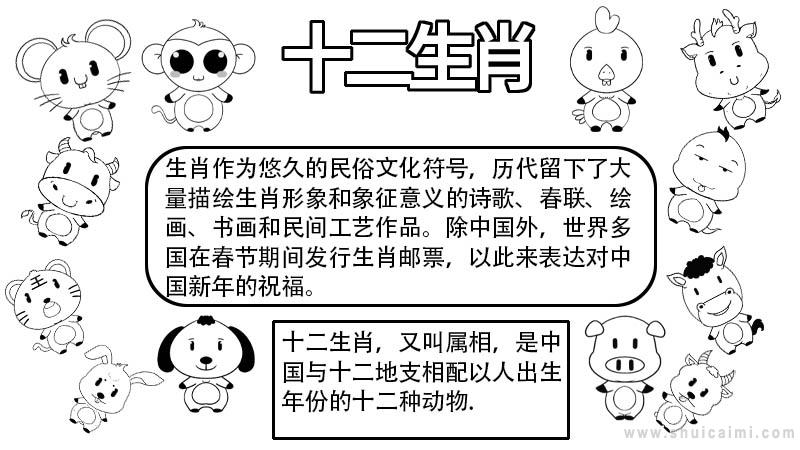 十二生肖手抄报_十二生肖手抄报大全简单又漂亮