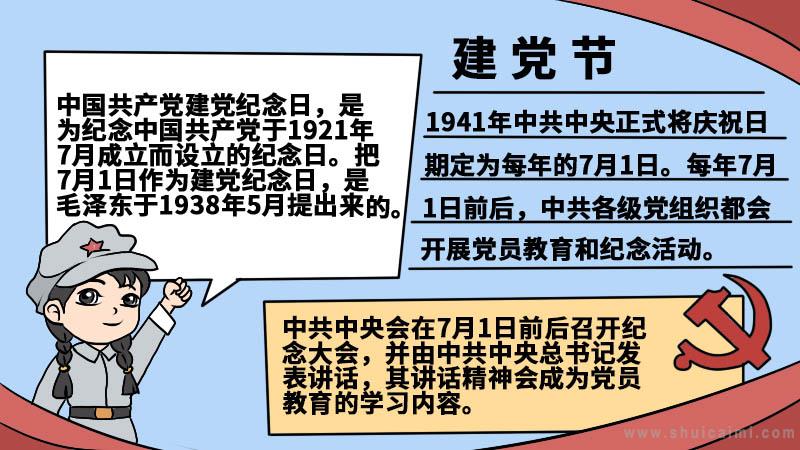 建党节手抄报内容 2021建党节手抄报内容