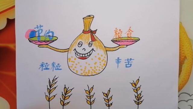 节约粮食水彩画