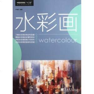 水彩画书籍推荐 水彩书籍推荐排行榜-图片3