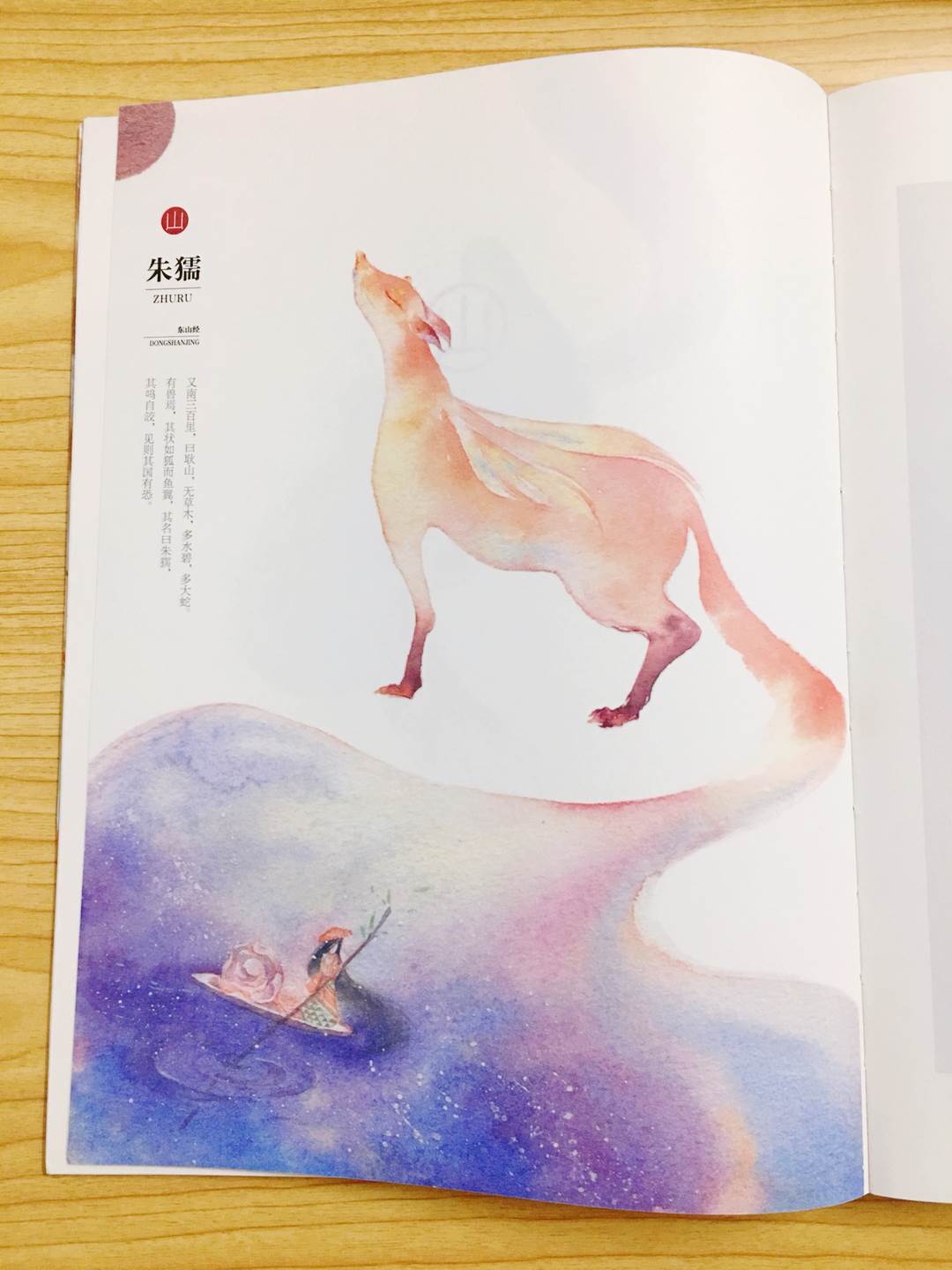 山海经水彩画