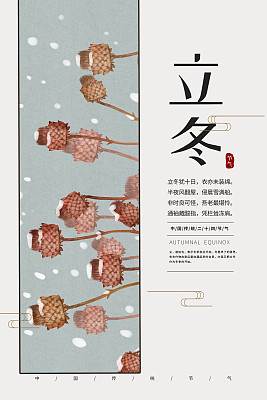 立冬水彩画