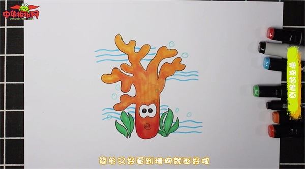 珊瑚怎么画 珊瑚简笔画简单易画彩色