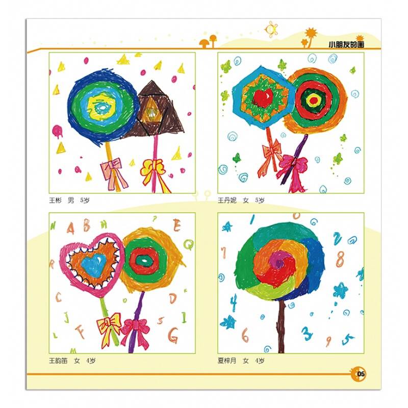 幼儿水彩画教程