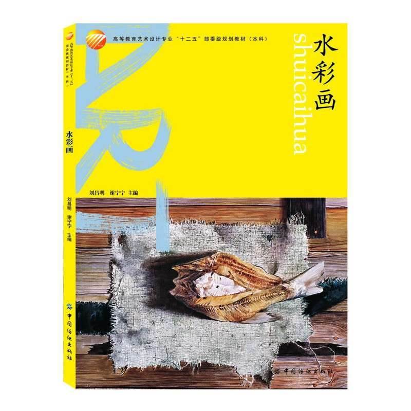 水彩画教育