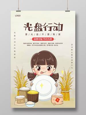 节约粮食水粉画