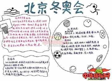 冬奥会手抄报