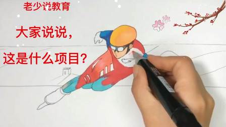 小学生迎冬奥简笔绘画