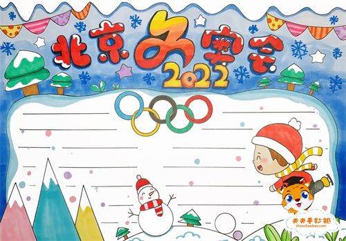 2022冬奥会简单又漂亮的绘画